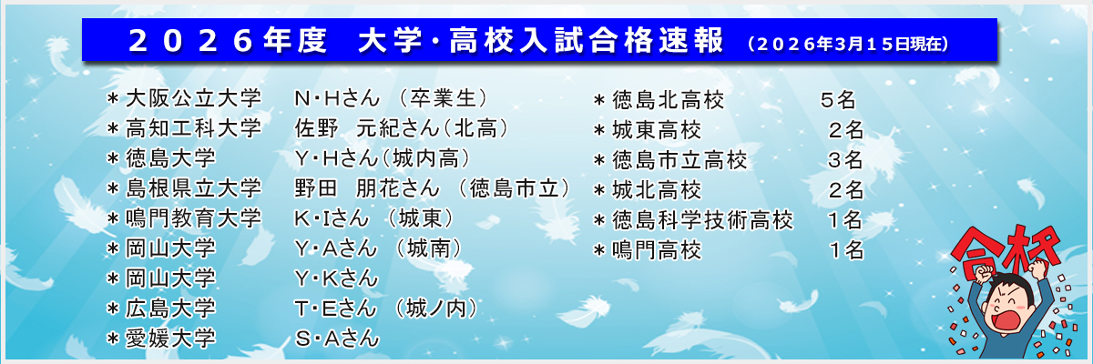 2026合格バナー