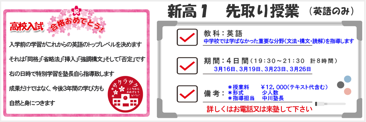 新高１先取り準備