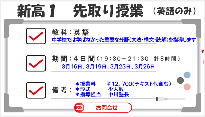 新高１先取り準備