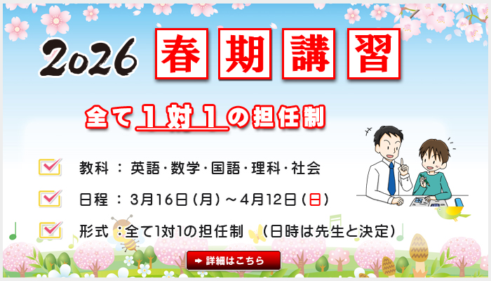 春期講習のお知らせ