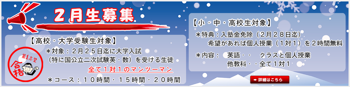 ２月生募集のお知らせ