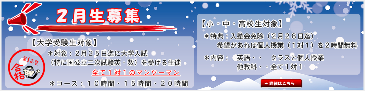 ２月生募集のお知らせ